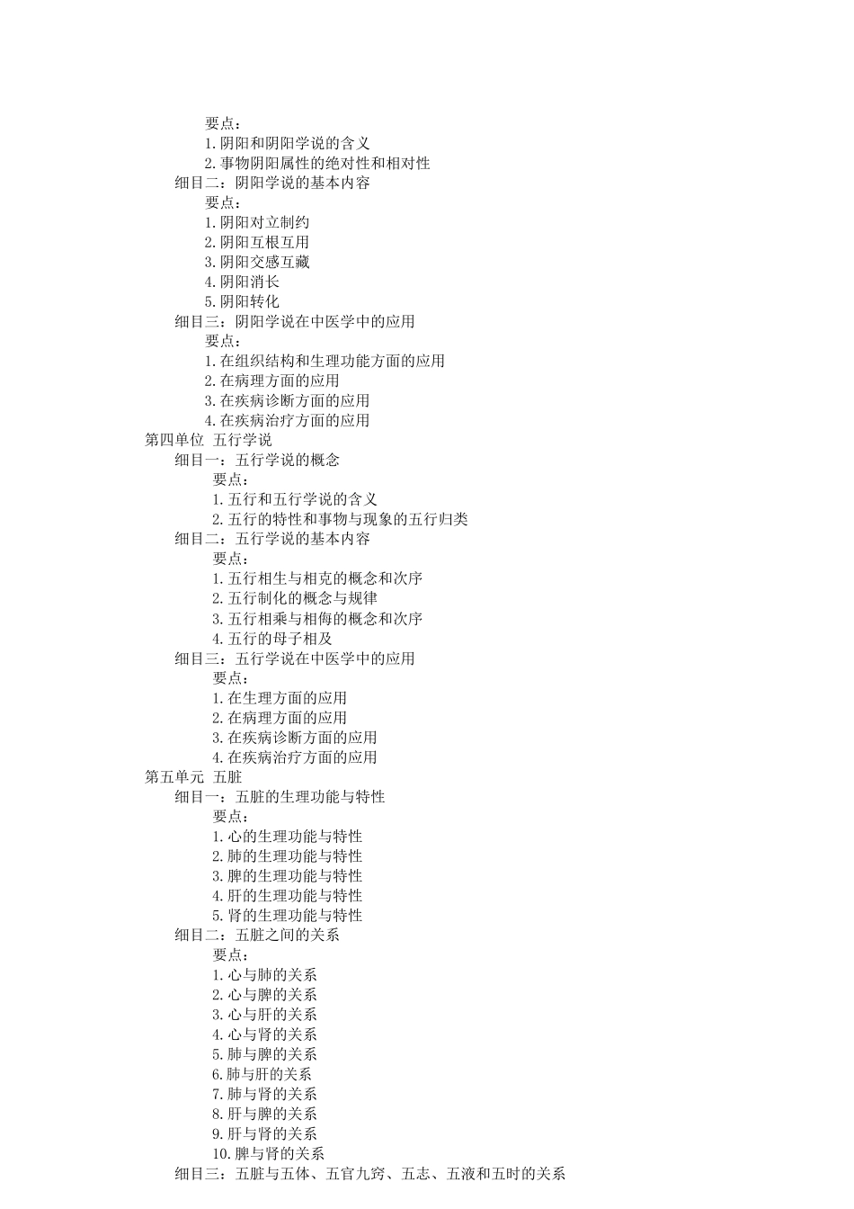 绩效考核中医医学出师考核和确有专长考核大纲_第3页