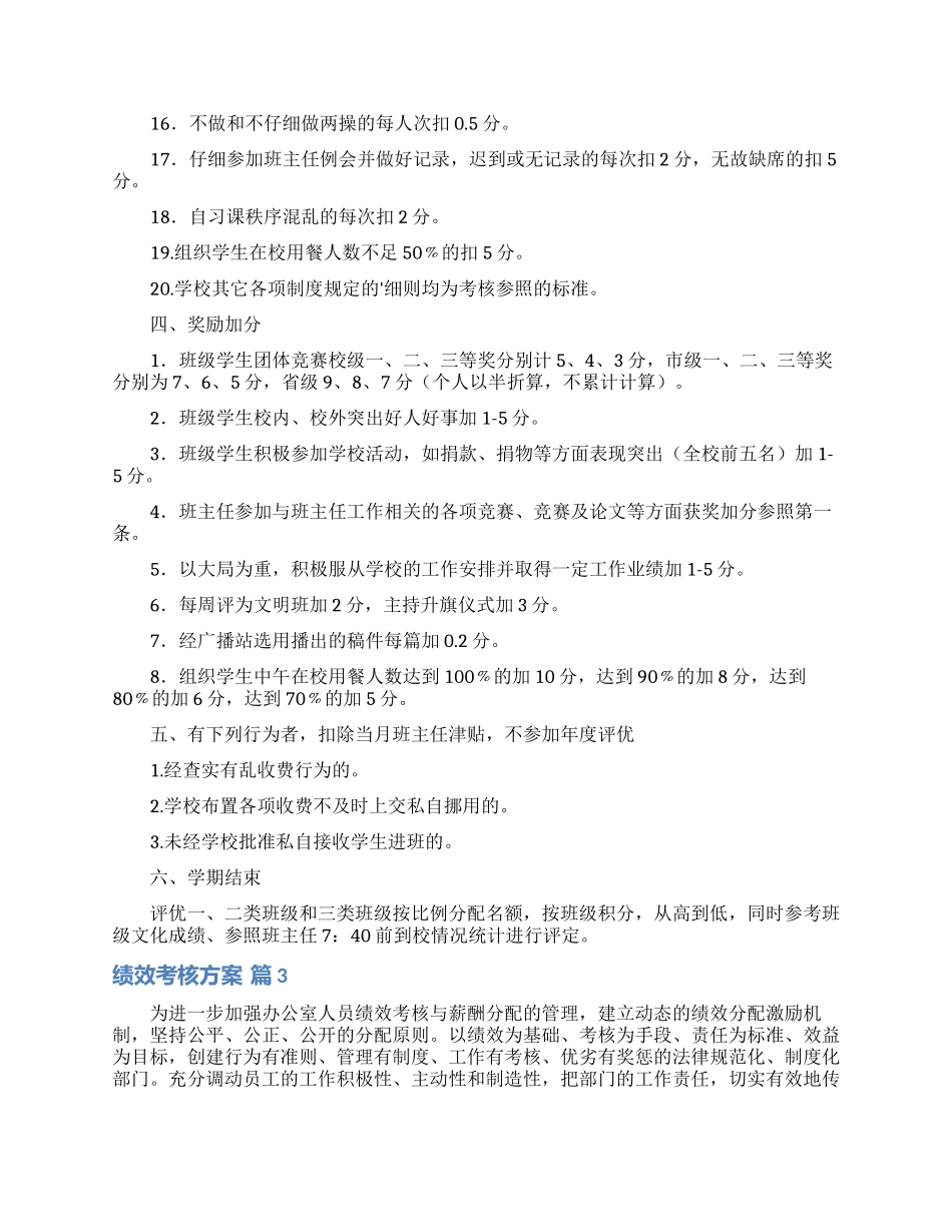 绩效考核方案范文8篇_第3页