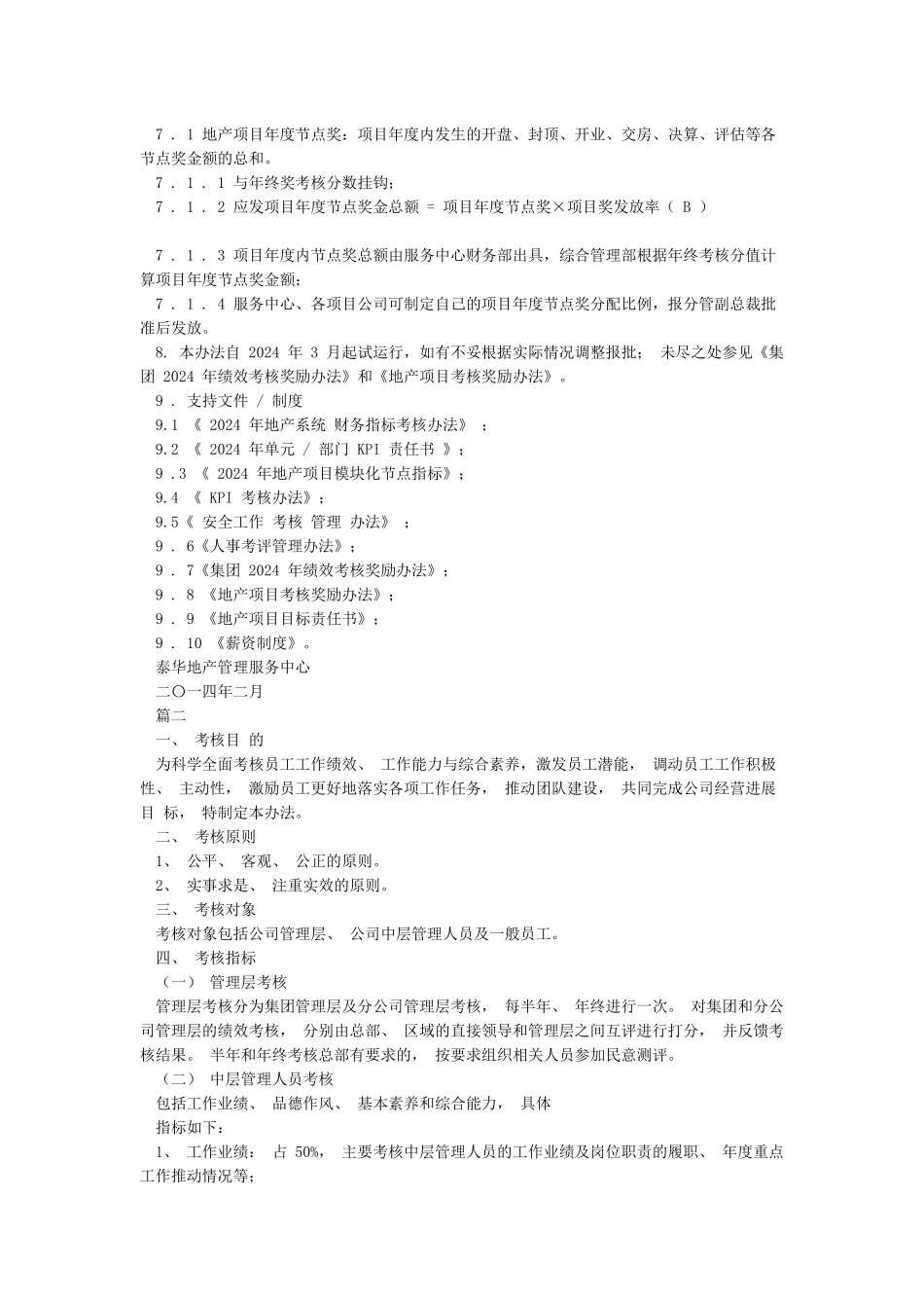 绩效考核方案(最终稿)_第2页