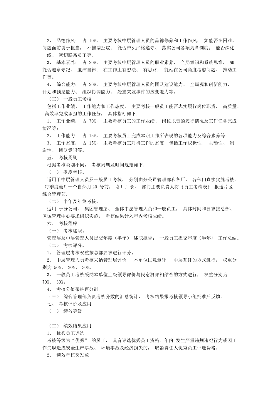绩效考核方案(最终稿)_第3页