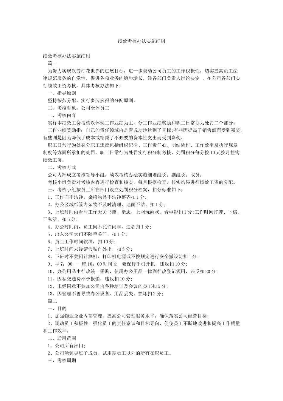 绩效考核办法实施细则_第1页