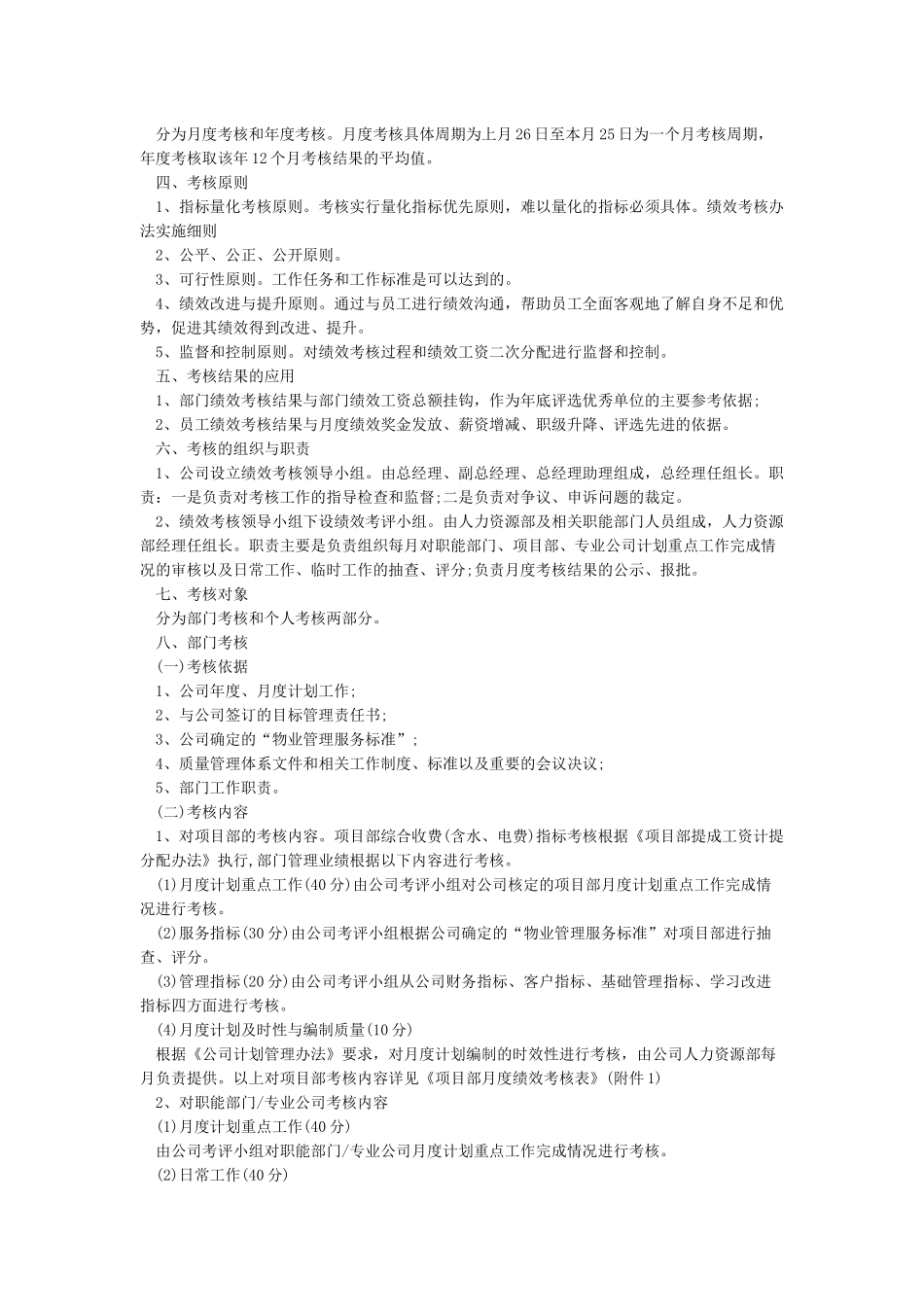 绩效考核办法实施细则_第2页