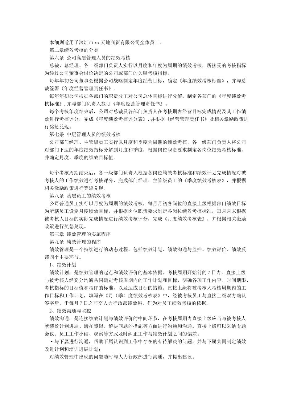 绩效考核实施细则_第2页