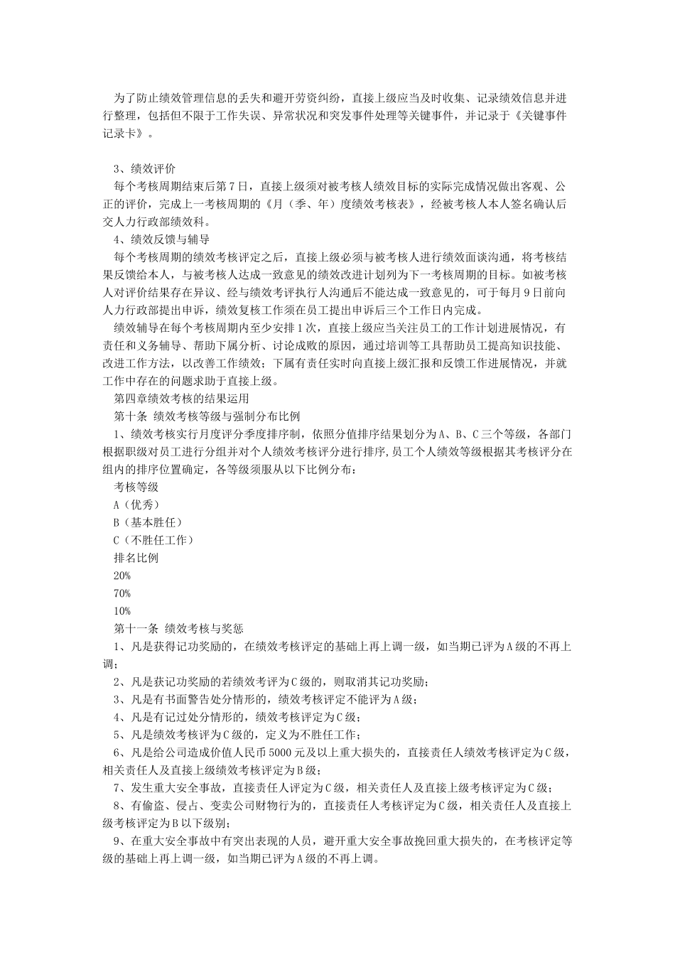 绩效考核实施细则_第3页