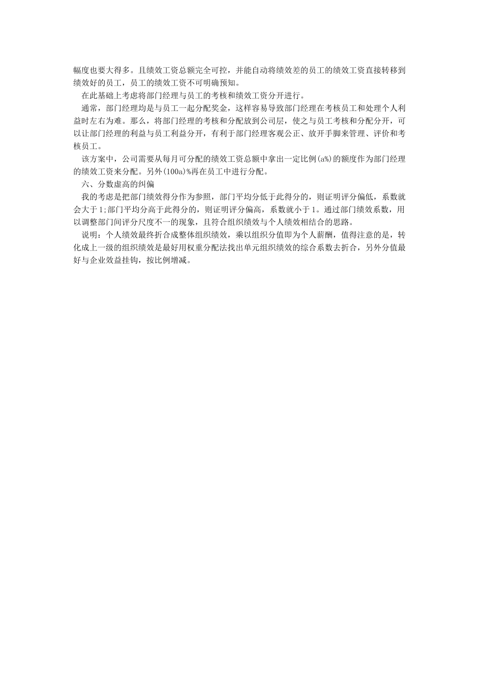 绩效考核得分计算公式及标准_第2页