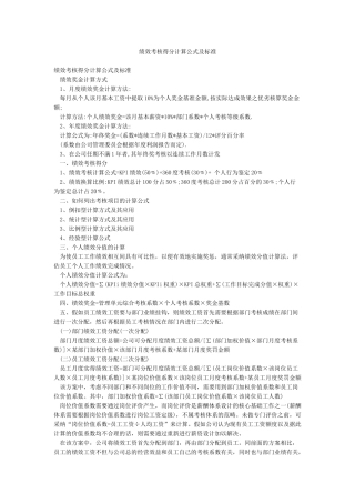 绩效考核得分计算公式及标准