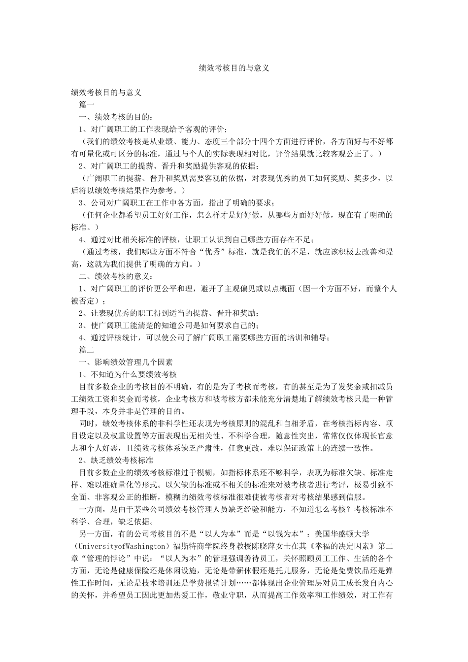 绩效考核目的与意义_第1页