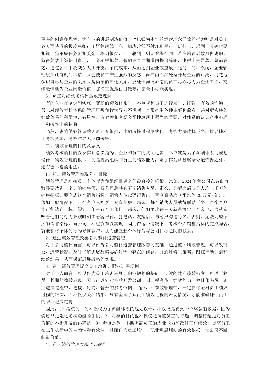 绩效考核目的与意义_第2页