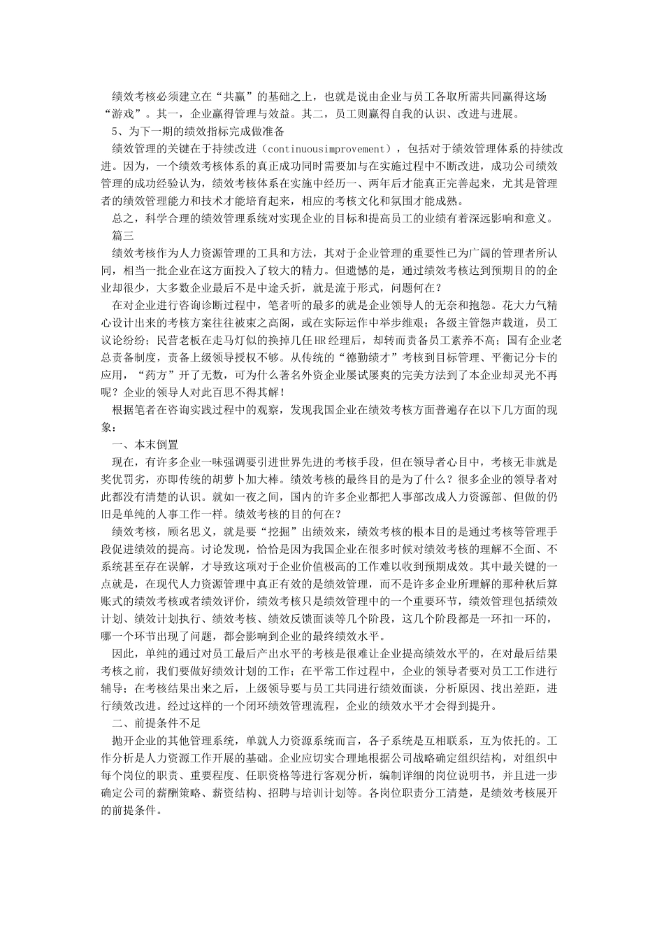 绩效考核目的与意义_第3页