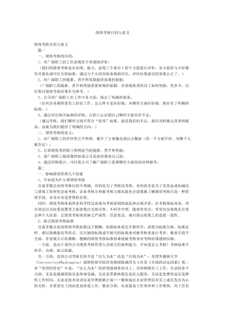 绩效考核目的与意义