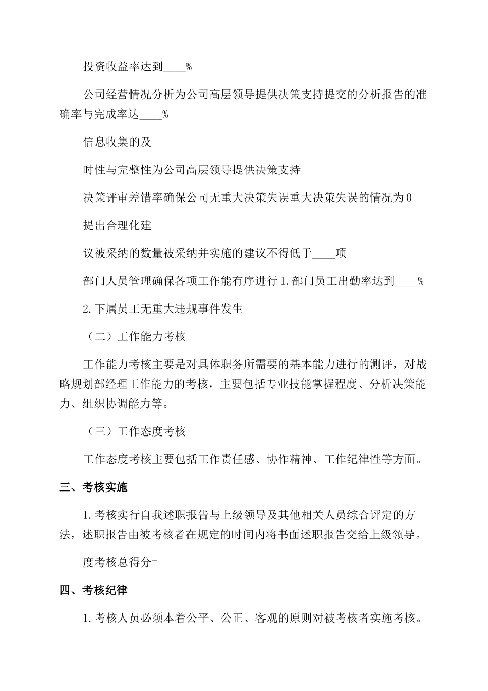 绩效考核方案范文_第2页