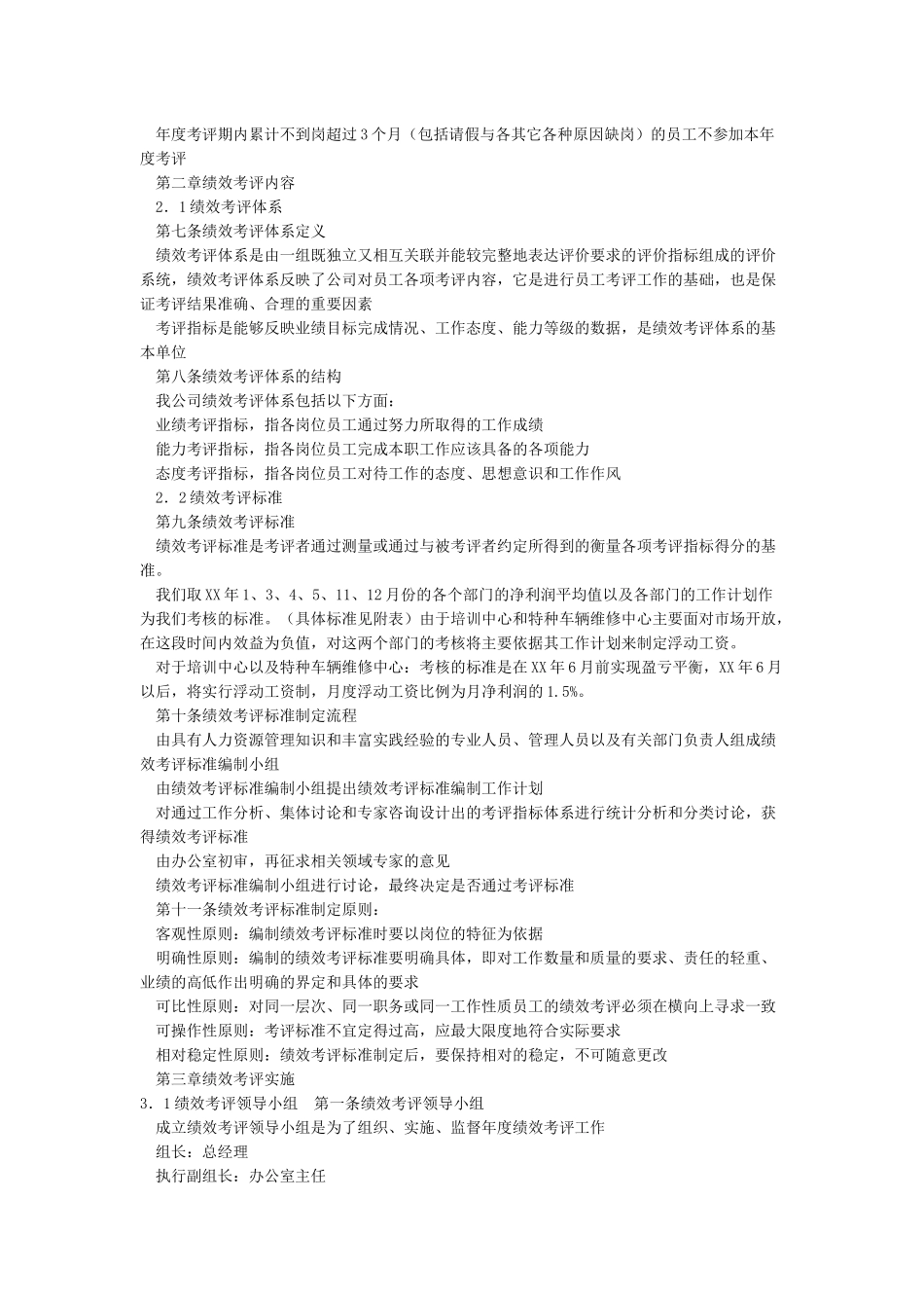绩效考核管理办法(范本10则)_第2页