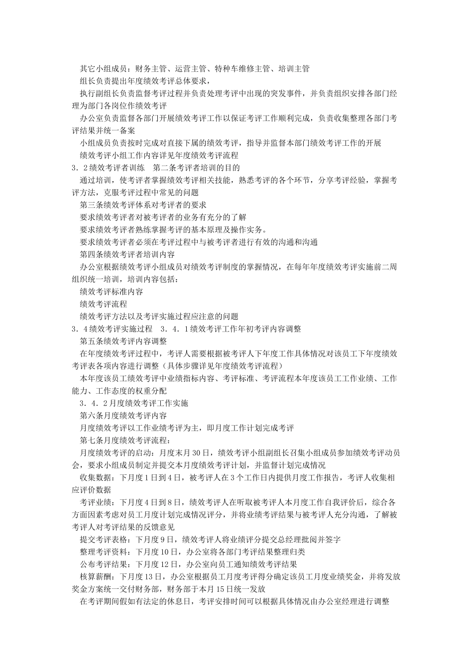 绩效考核管理办法(范本10则)_第3页