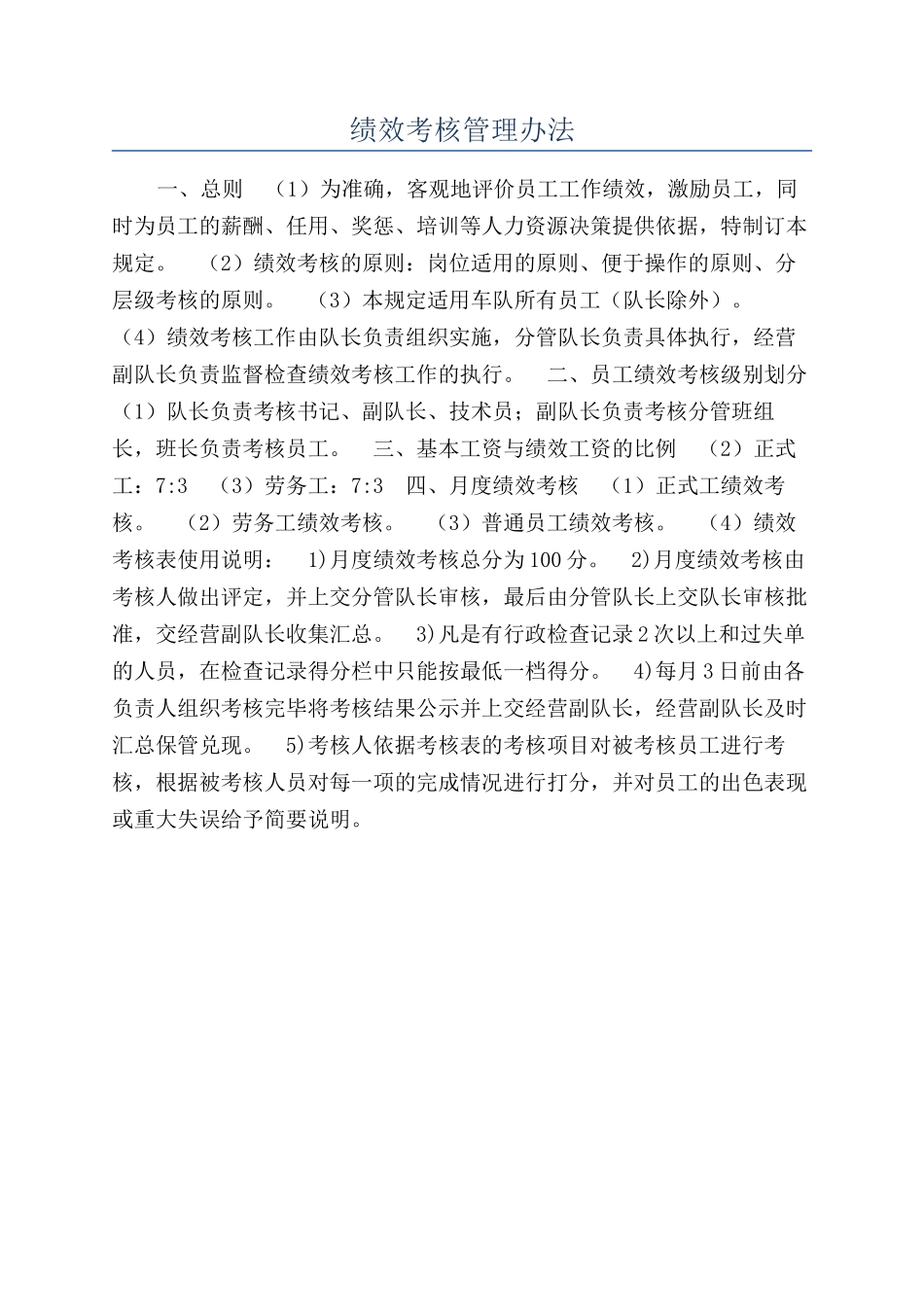 绩效考核管理办法_第1页