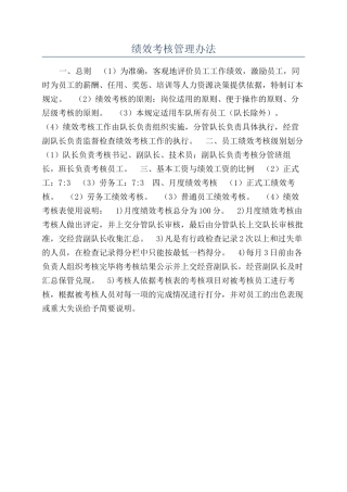 绩效考核管理办法