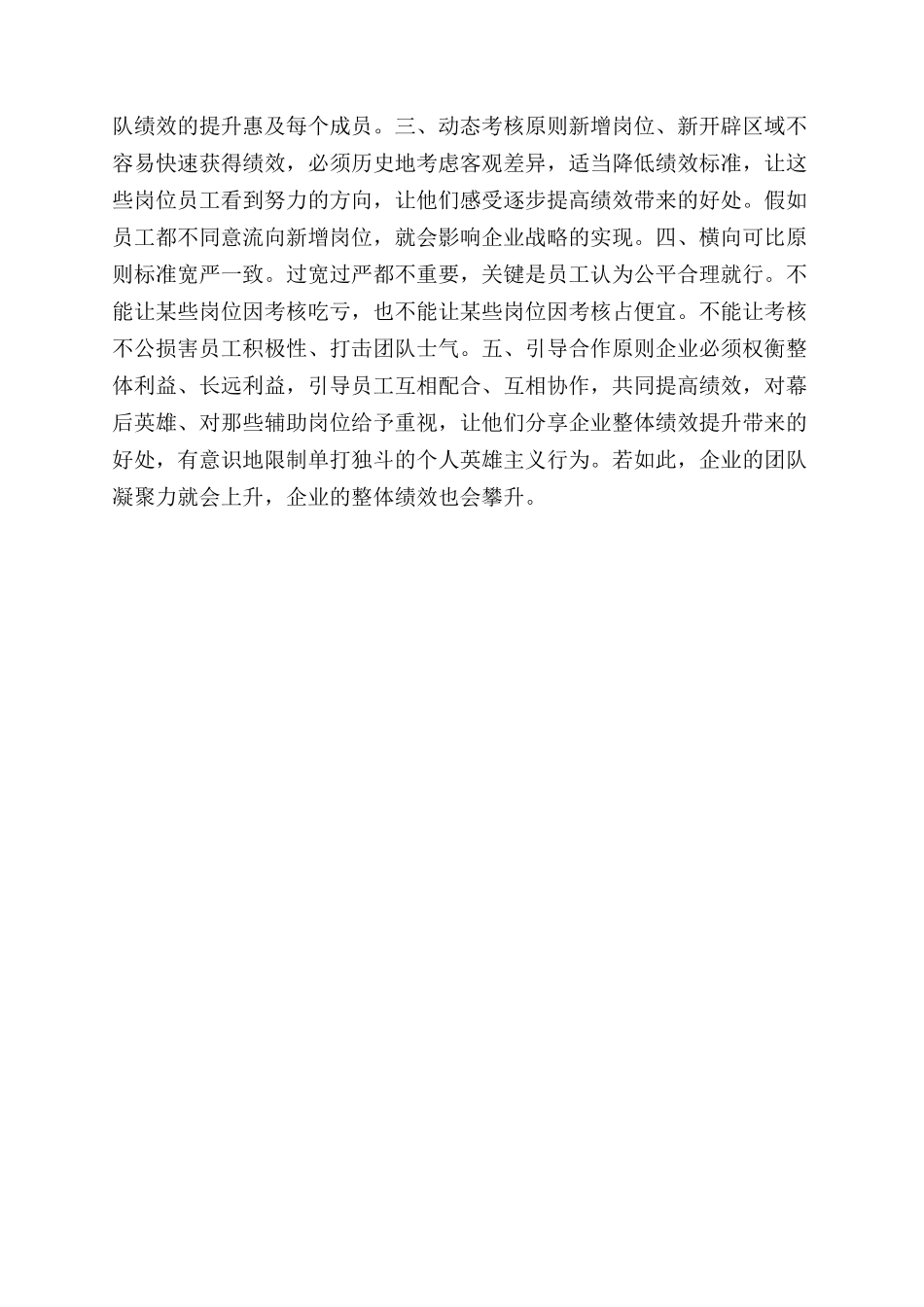 绩效考核方法就三项要求五个原则_第2页