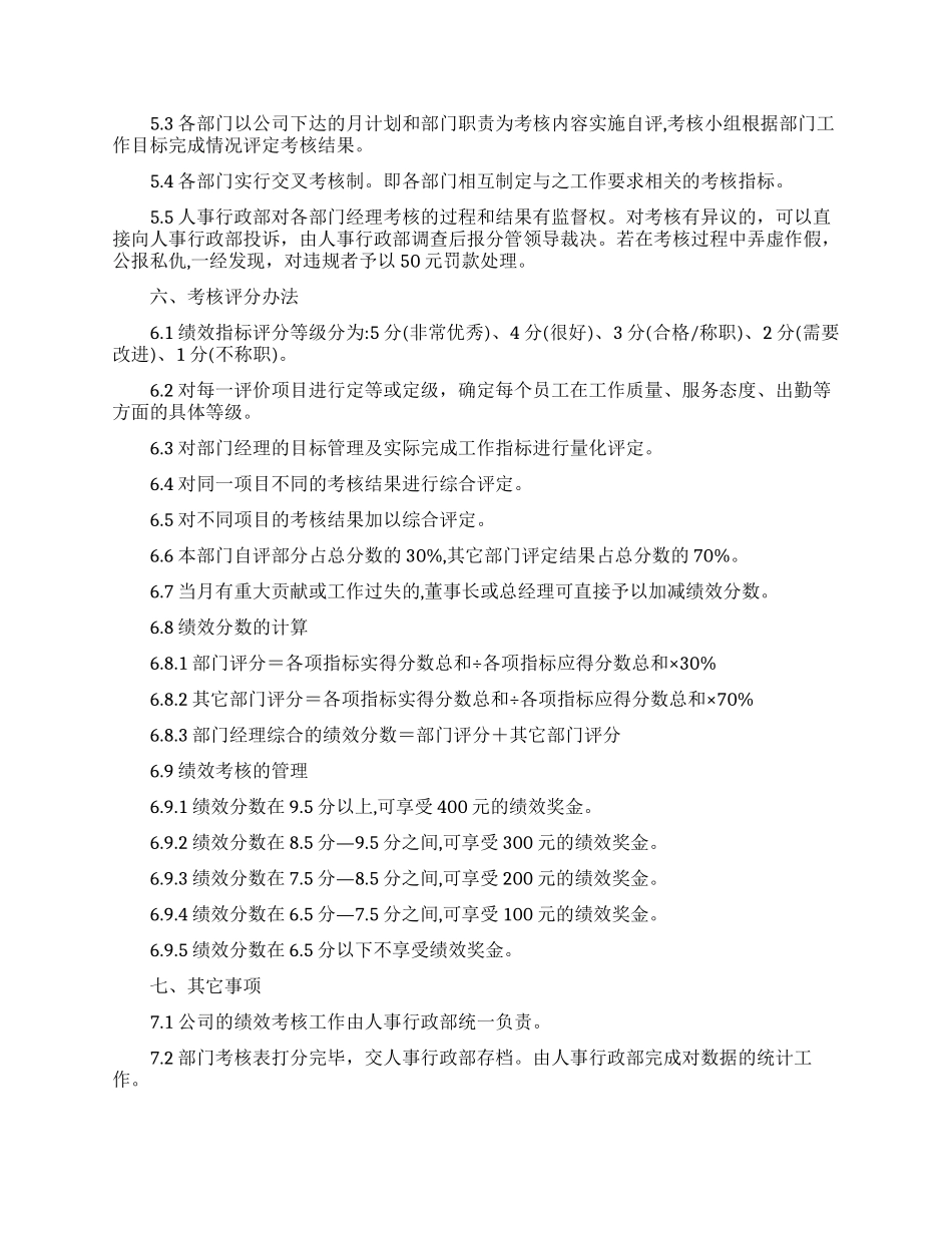 绩效考核方案范文集合五篇_第2页