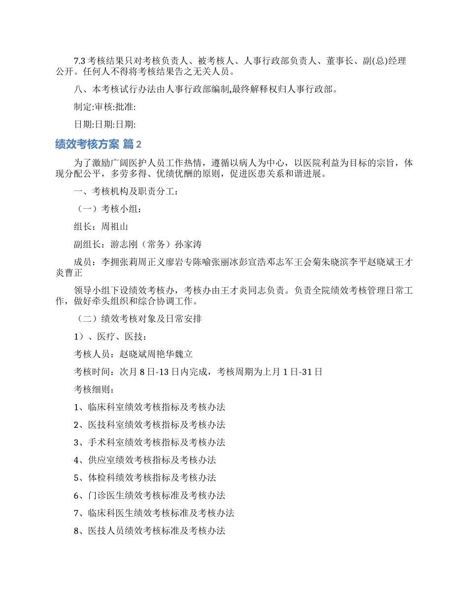 绩效考核方案范文集合五篇_第3页