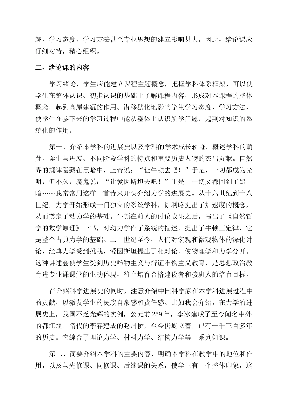 绪论课在《工程力学》中职教学中的地位作用及讲授策略_第2页