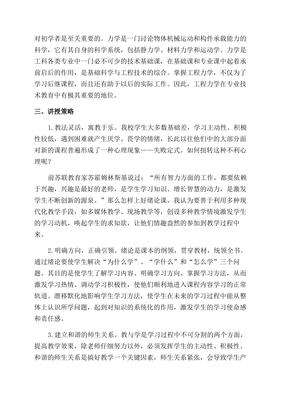 绪论课在《工程力学》中职教学中的地位作用及讲授策略_第3页