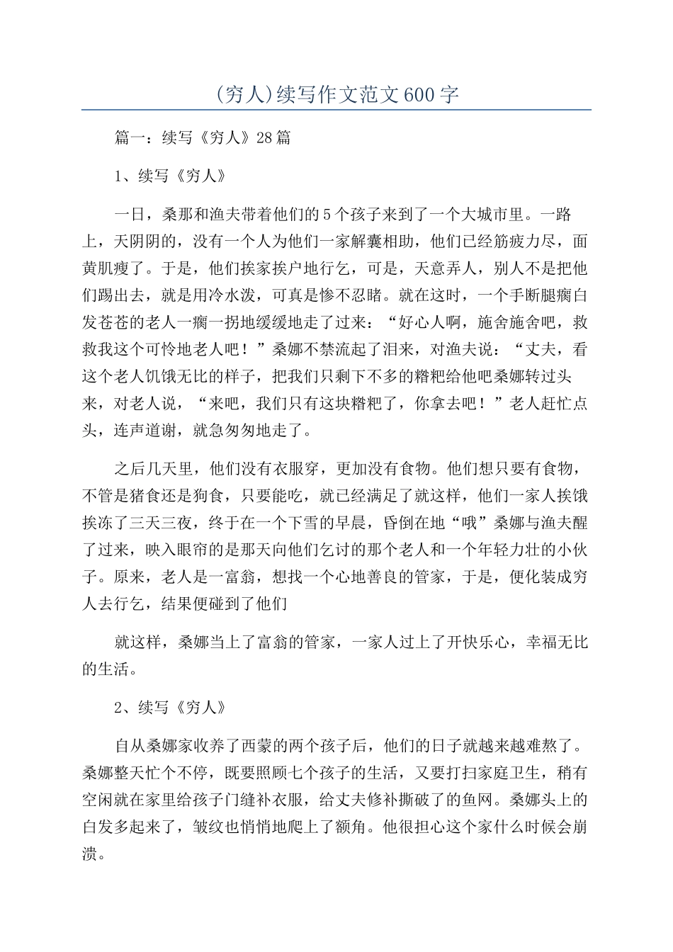 续写作文范文600字_第1页