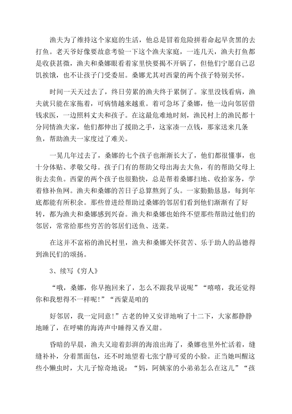 续写作文范文600字_第2页