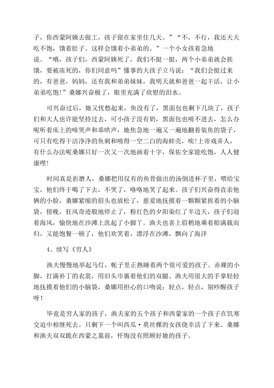 续写作文范文600字_第3页