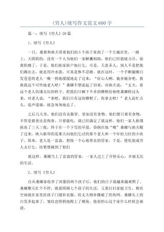 续写作文范文600字