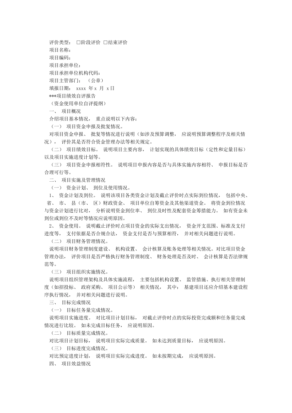 绩效自评报告范文_第2页