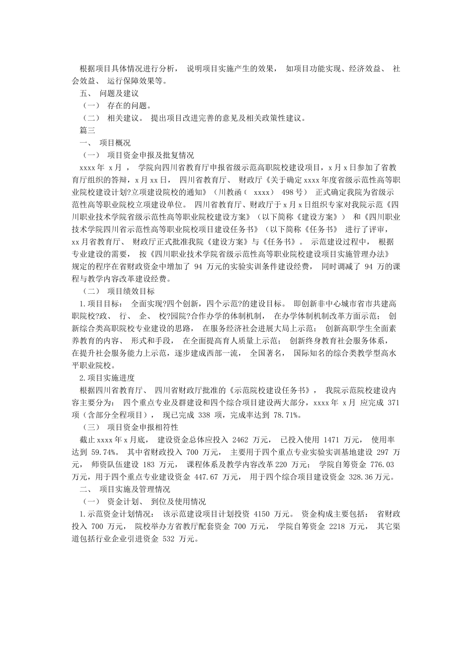 绩效自评报告范文_第3页