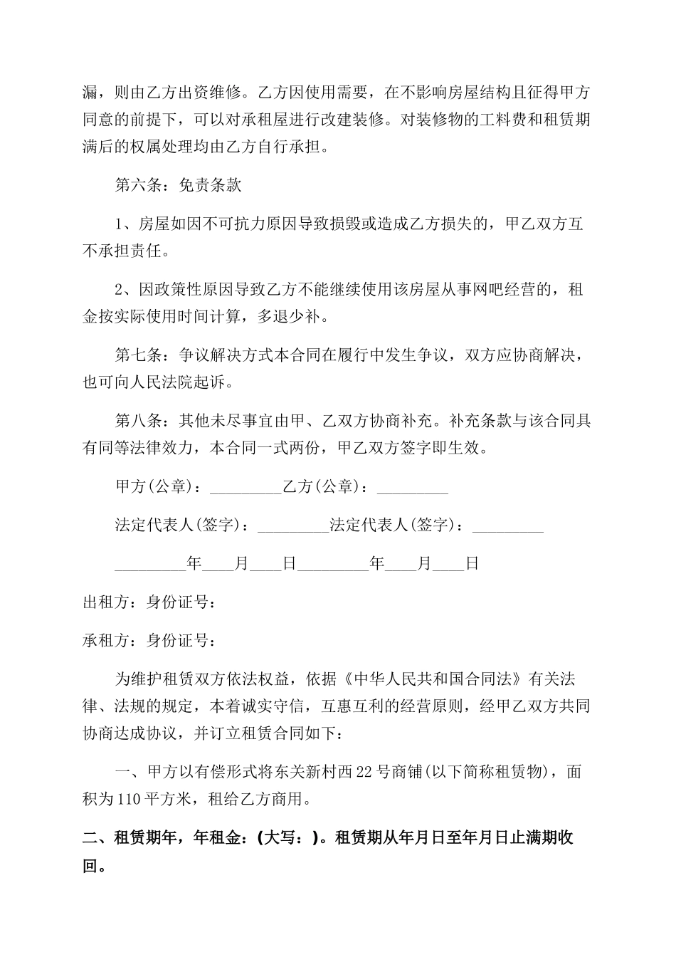 续租房屋租赁合同范本_第2页