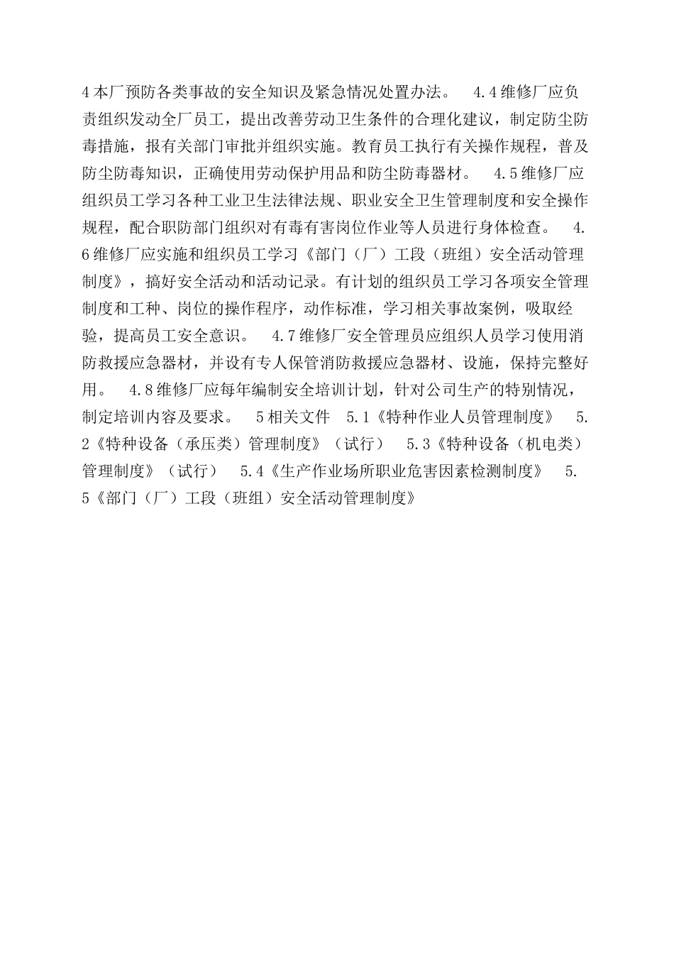 维修人员安全培训管理制度_第2页