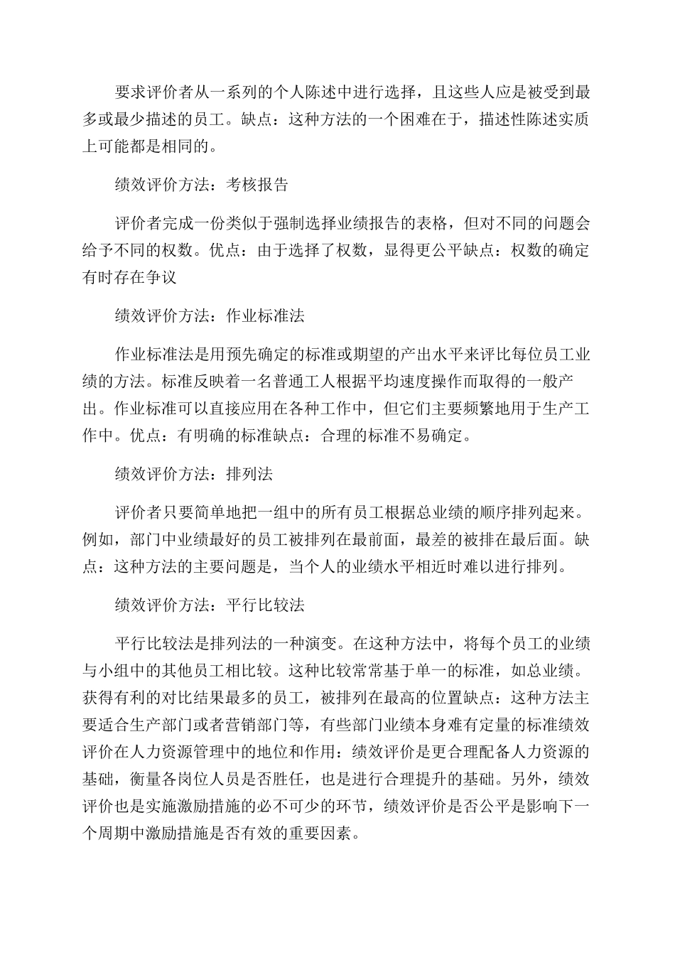 绩效评价的方法有哪些常用的_第2页