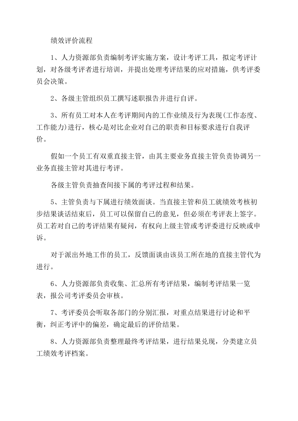 绩效评价的方法有哪些常用的_第3页