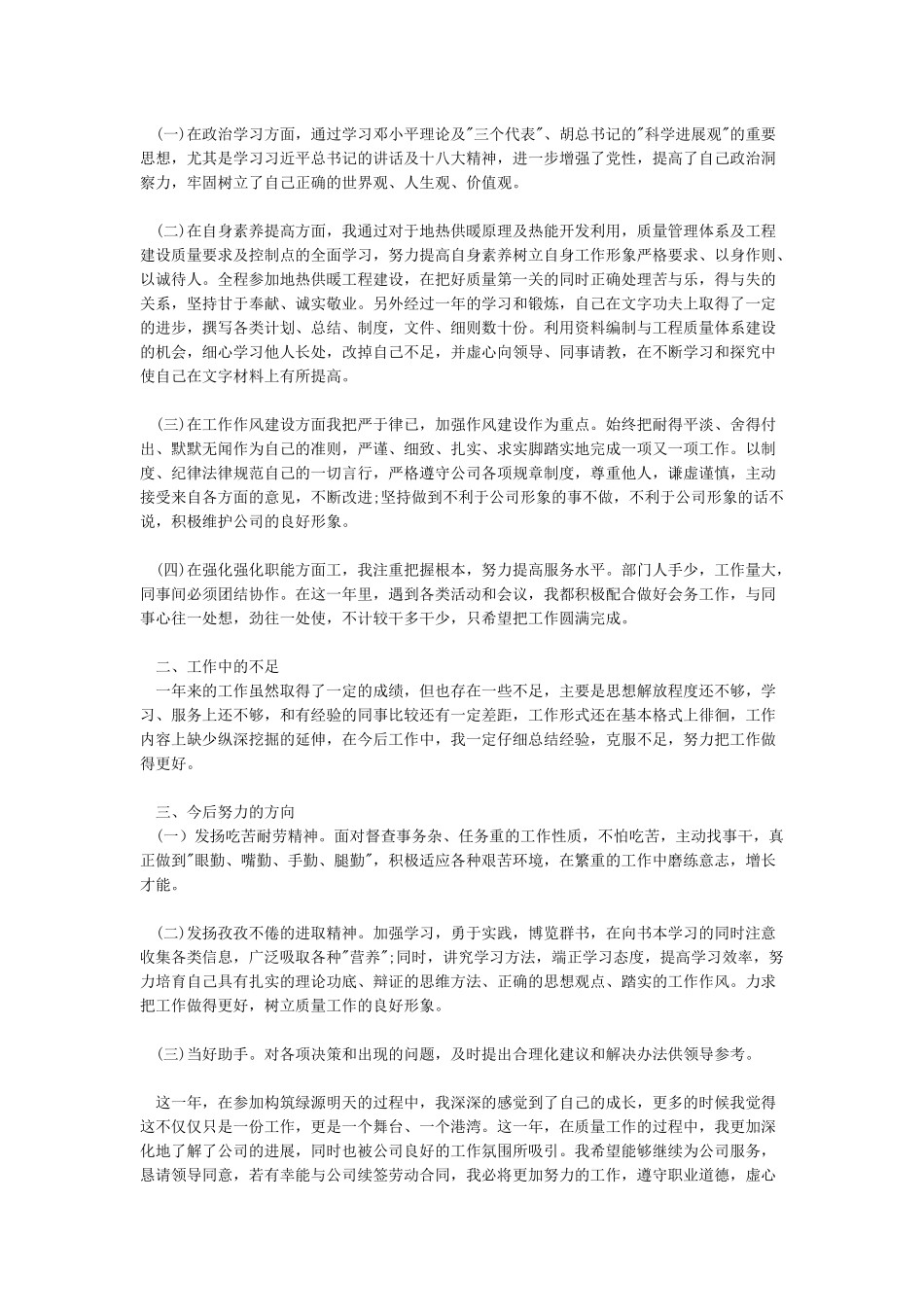 续签合同个人总结合同续签工作总结_第3页