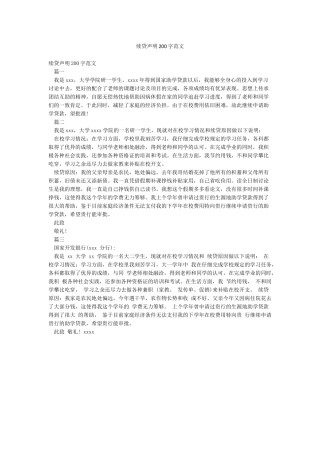 续贷声明200字范文