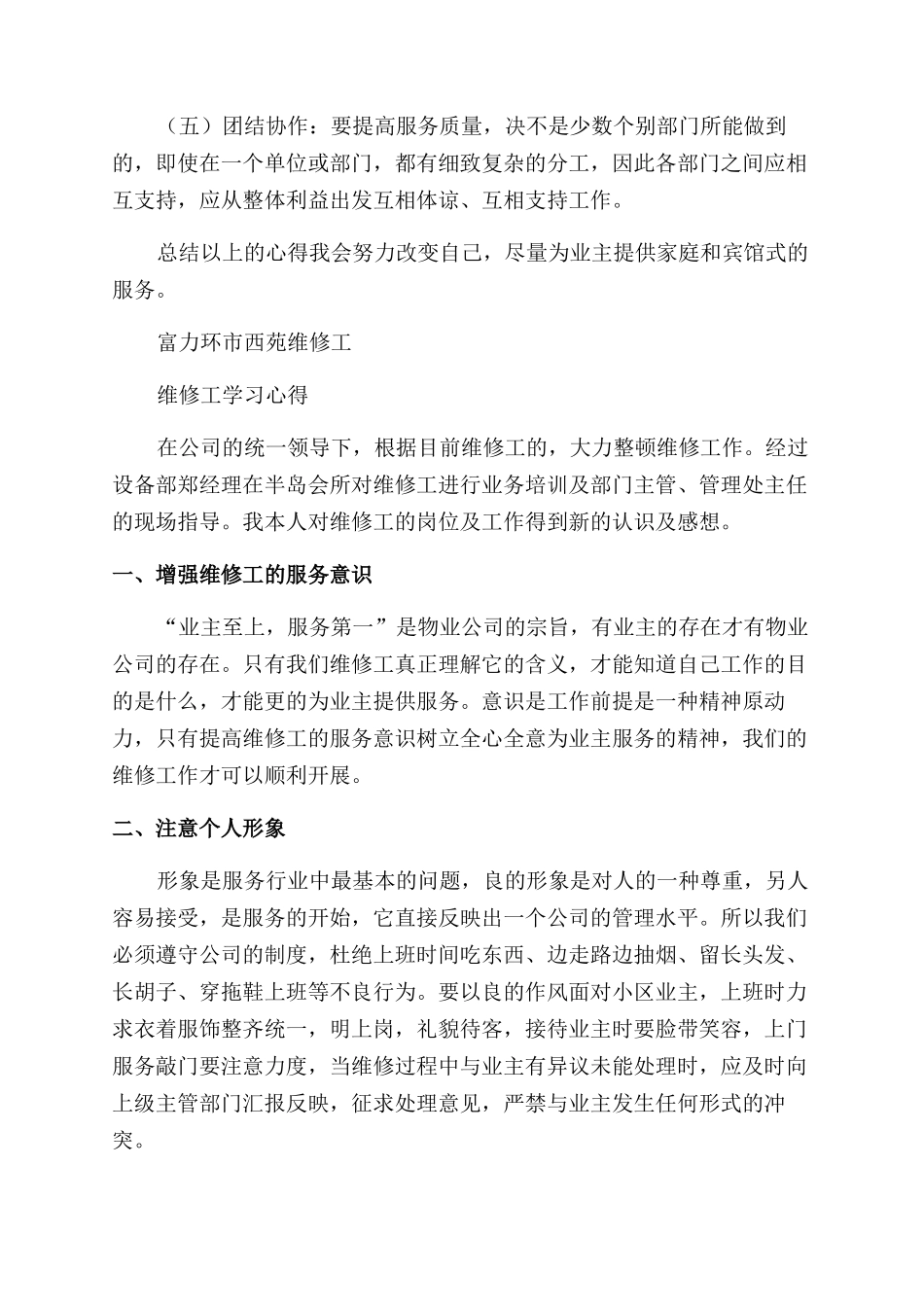 维修工工作体会_第2页