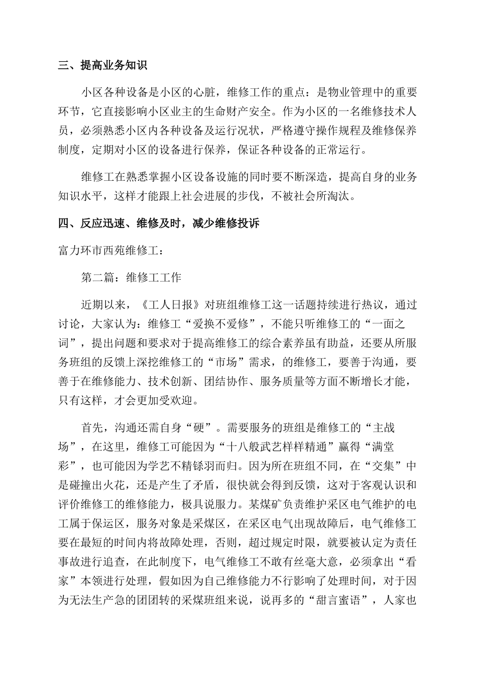 维修工工作体会_第3页