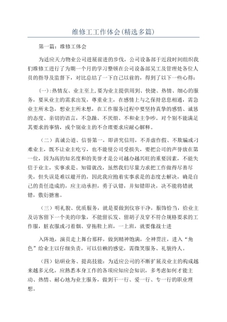 维修工工作体会