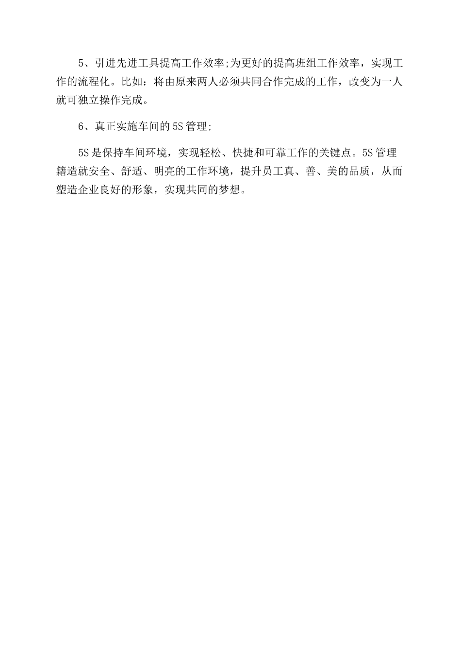 维修工程师2024年工作总结范文_第2页