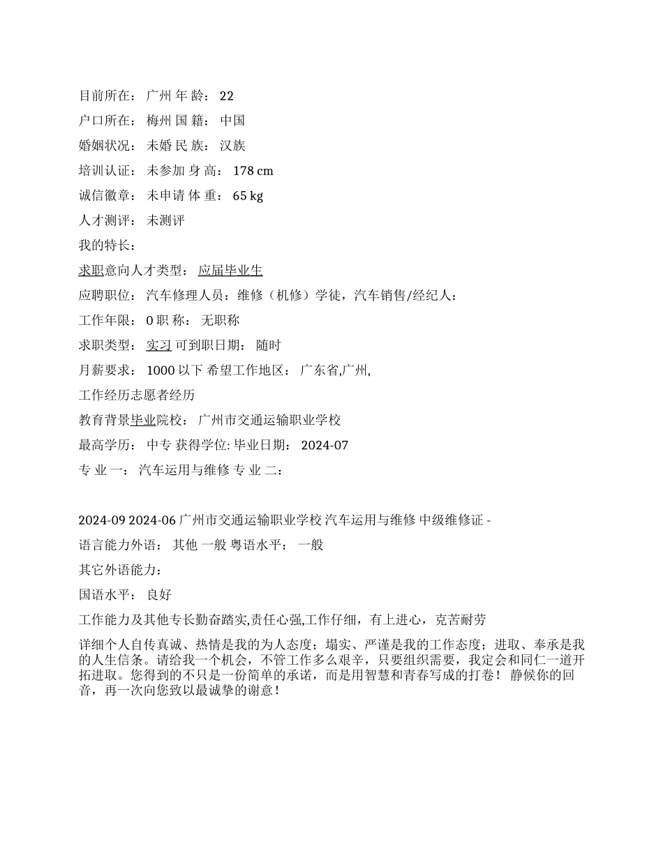 维修学徒个人简历范文_第1页