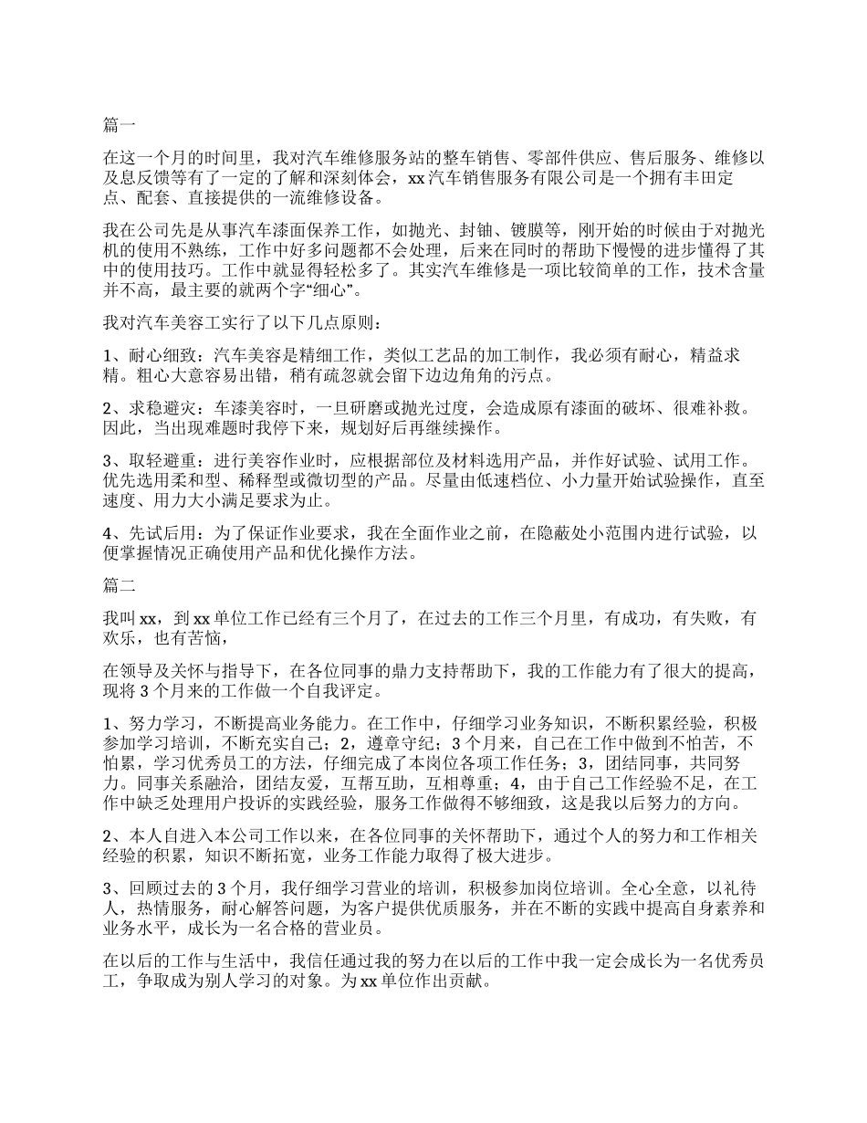 维修工转正自我鉴定大全_第1页