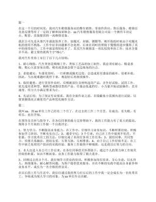维修工转正自我鉴定大全