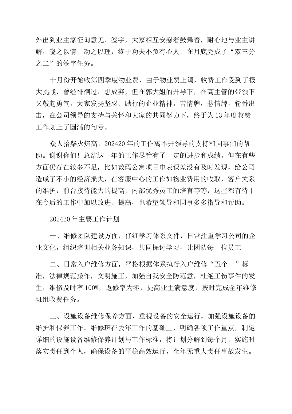 维修主管的述职报告范文_第2页