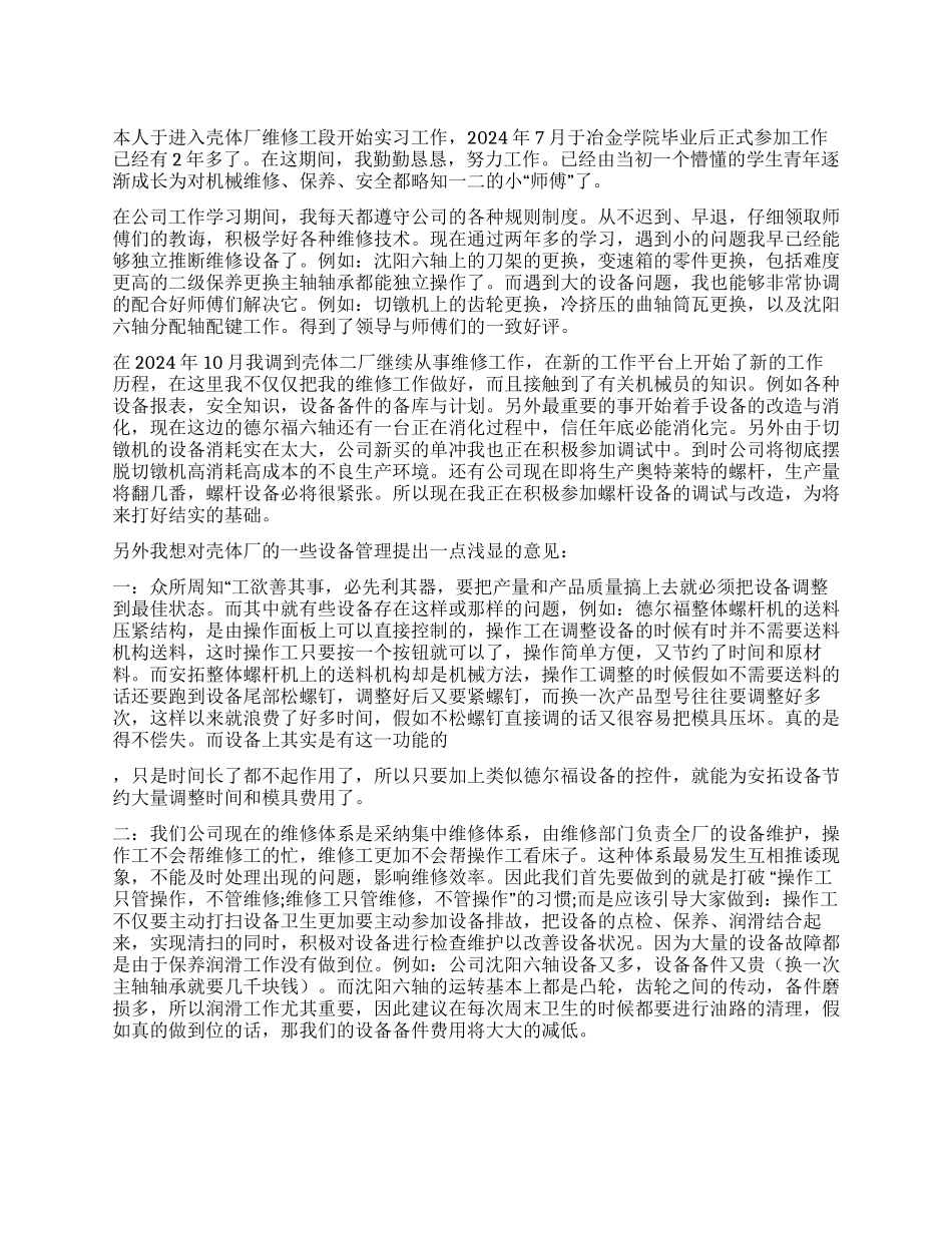 维修工工作总结_第1页