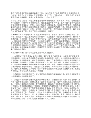 维修工工作总结