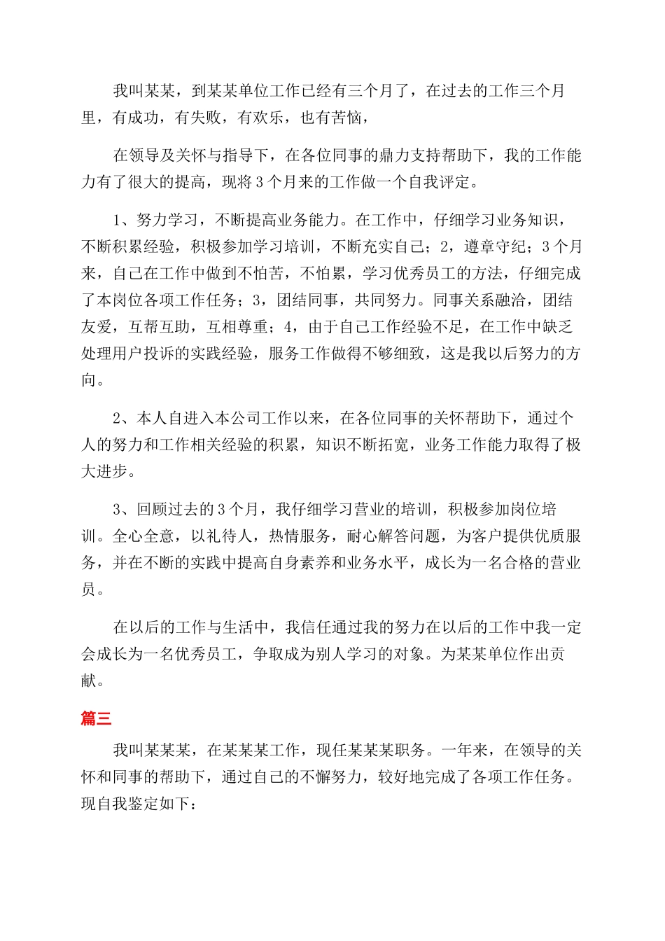 维修工转正自我鉴定范文大全_第2页