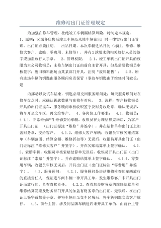 维修站出门证管理规定