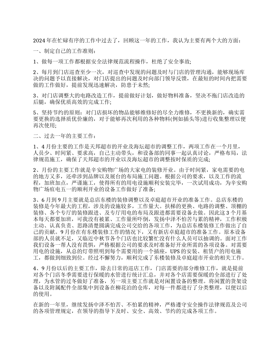 维修电工年终总结3篇_第1页