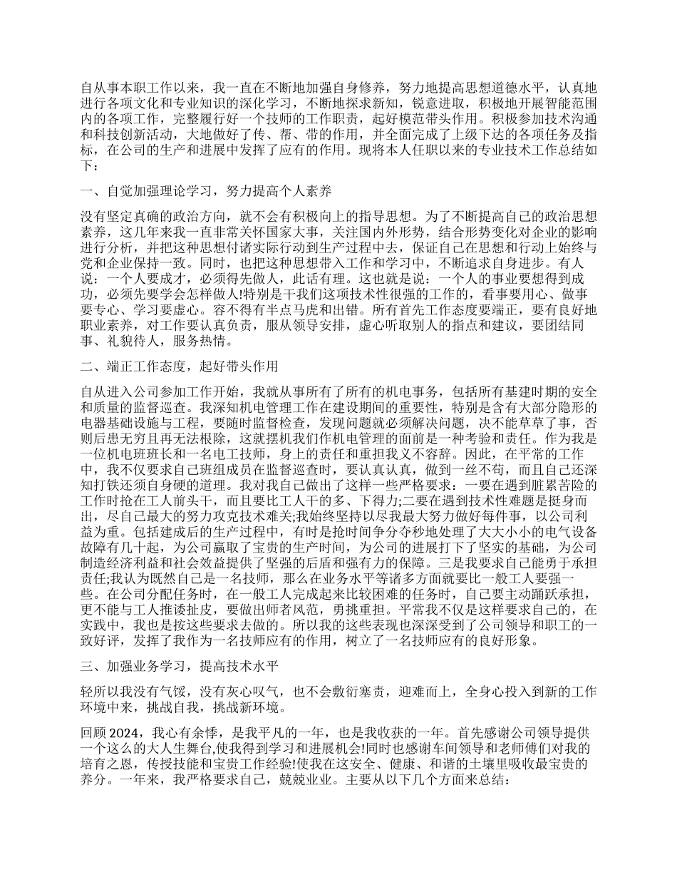 维修电工年终总结3篇_第2页